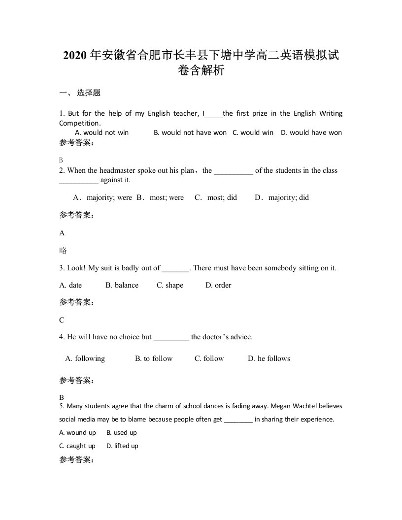 2020年安徽省合肥市长丰县下塘中学高二英语模拟试卷含解析