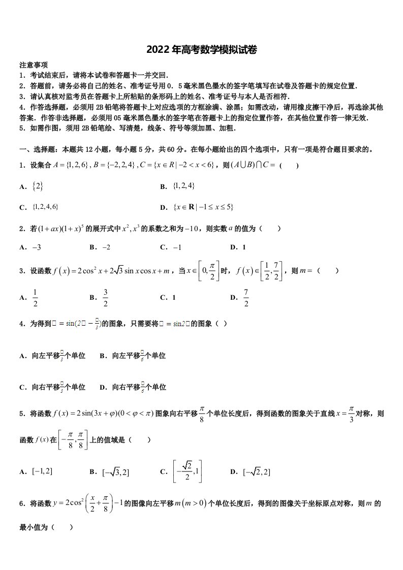 2022年辽宁省朝阳市建平县第二高级中学高三第三次模拟考试数学试卷含解析