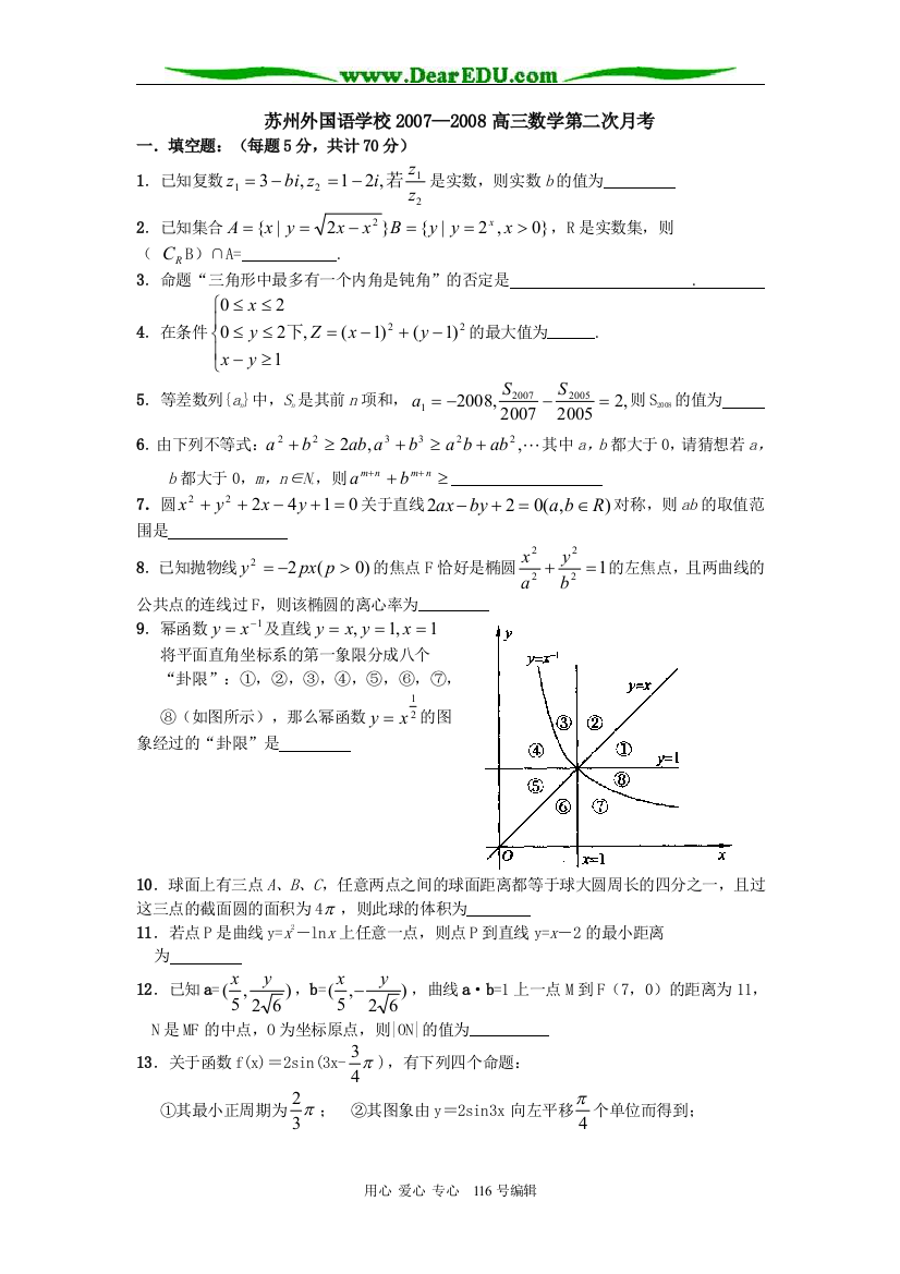 苏州外国语学校2007—2008高三数学第二次月考