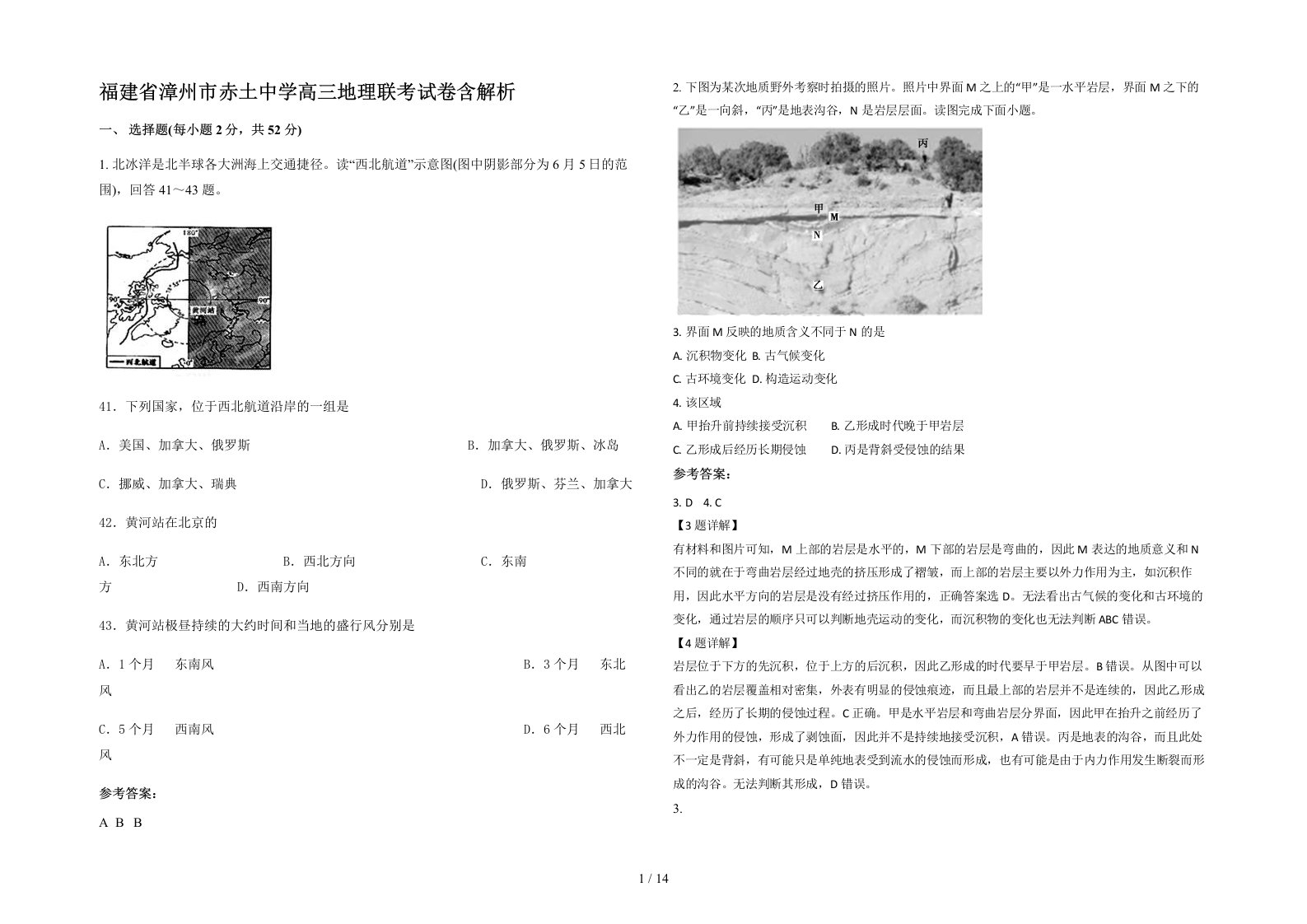 福建省漳州市赤土中学高三地理联考试卷含解析