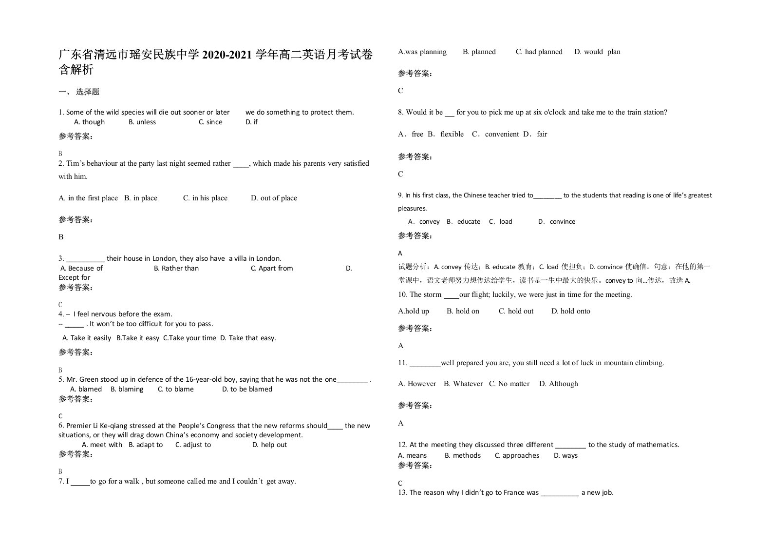 广东省清远市瑶安民族中学2020-2021学年高二英语月考试卷含解析