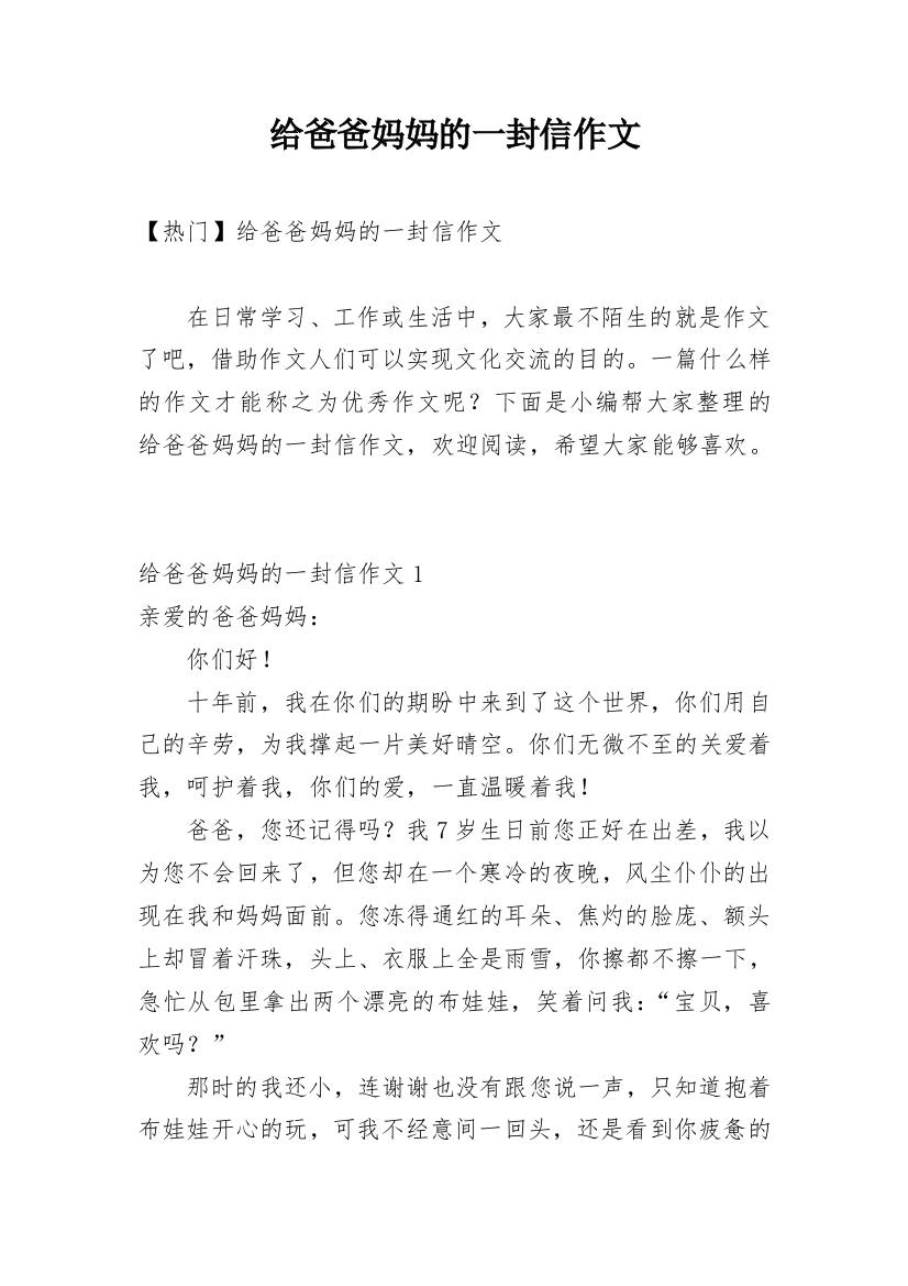 给爸爸妈妈的一封信作文_116