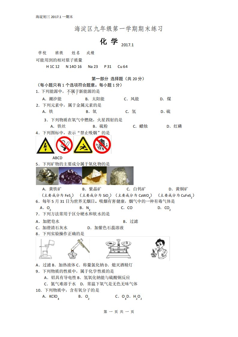 海淀区九年级第一学期期末练习化学试题及答案