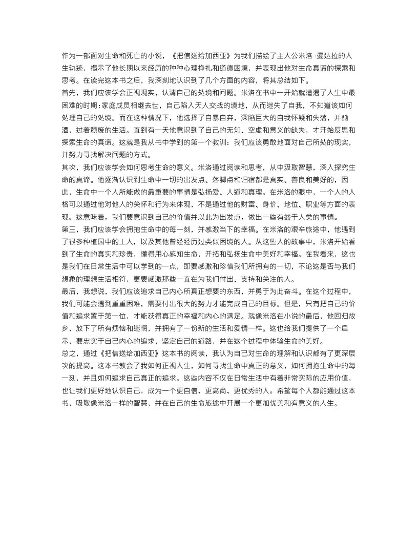 关于《把信送给加西亚》学习总结