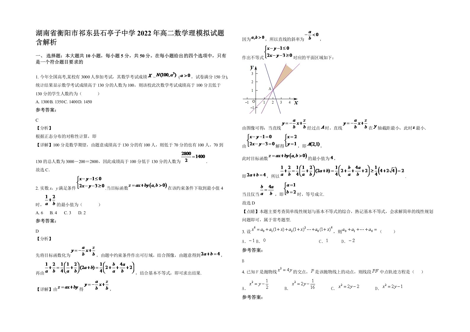 湖南省衡阳市祁东县石亭子中学2022年高二数学理模拟试题含解析