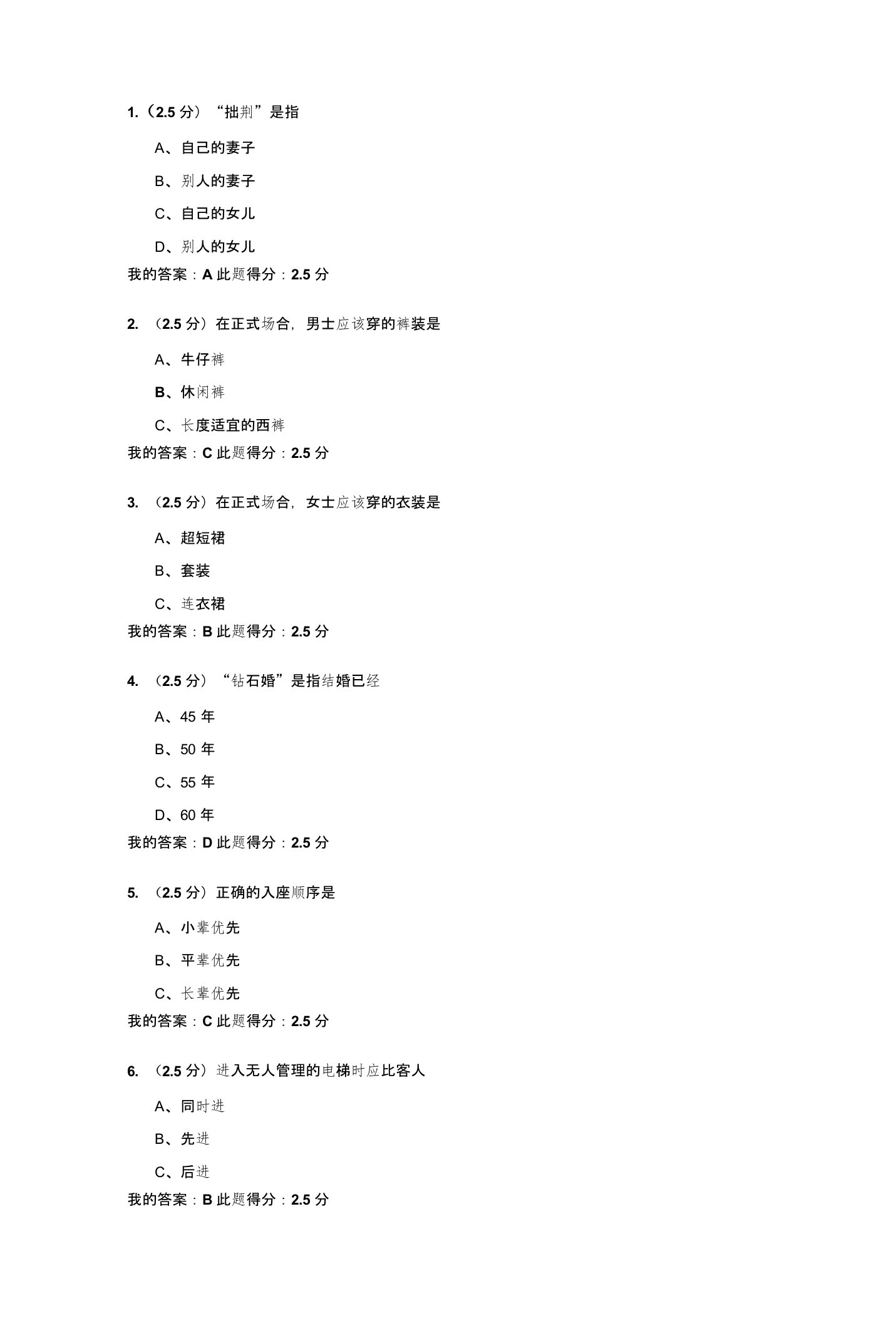 《公共社交礼仪》第一次作业