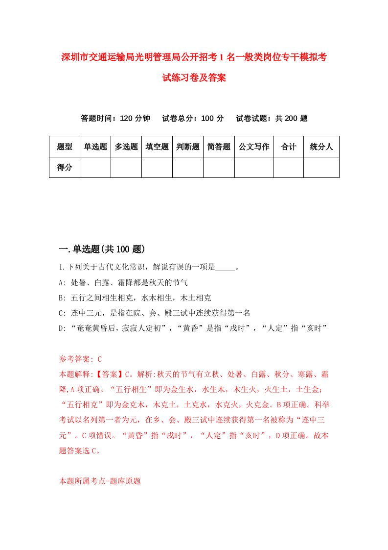 深圳市交通运输局光明管理局公开招考1名一般类岗位专干模拟考试练习卷及答案第5期