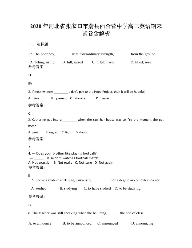 2020年河北省张家口市蔚县西合营中学高二英语期末试卷含解析