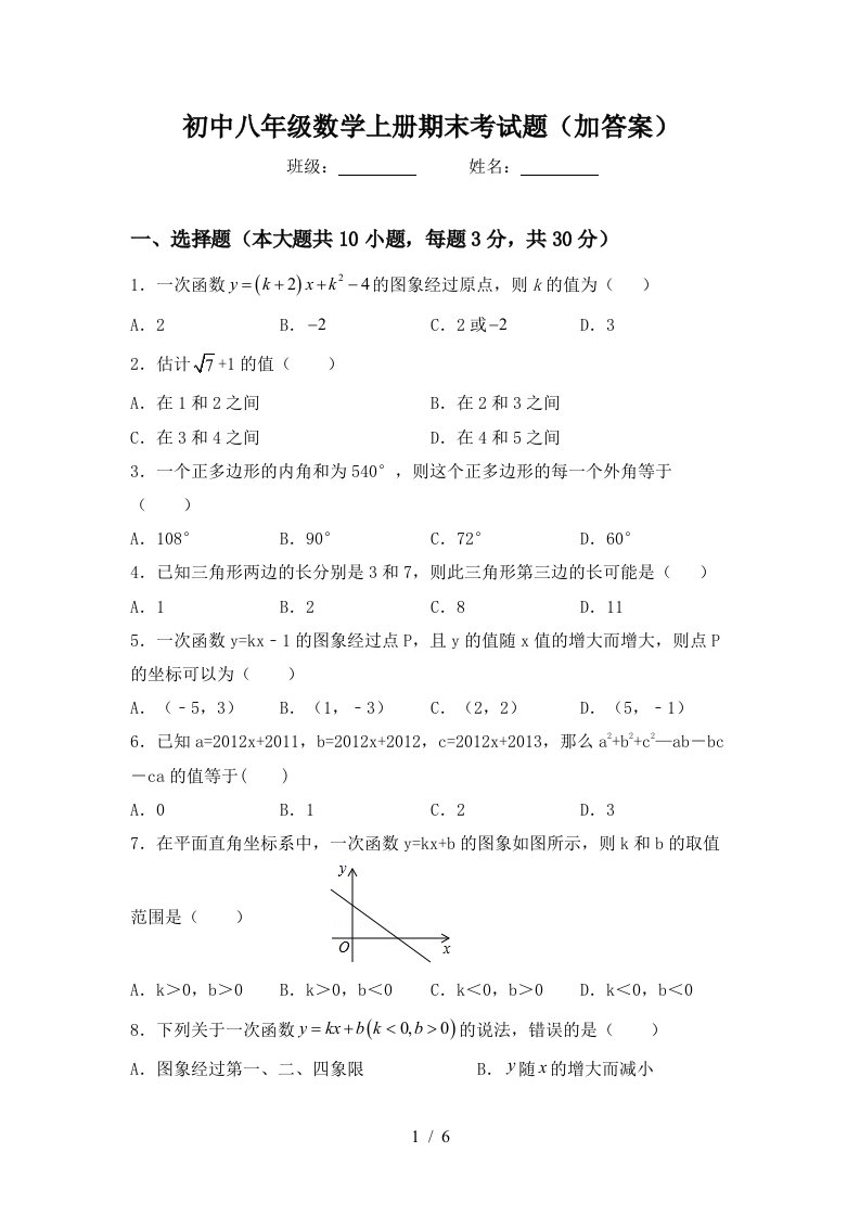 初中八年级数学上册期末考试题(加答案)