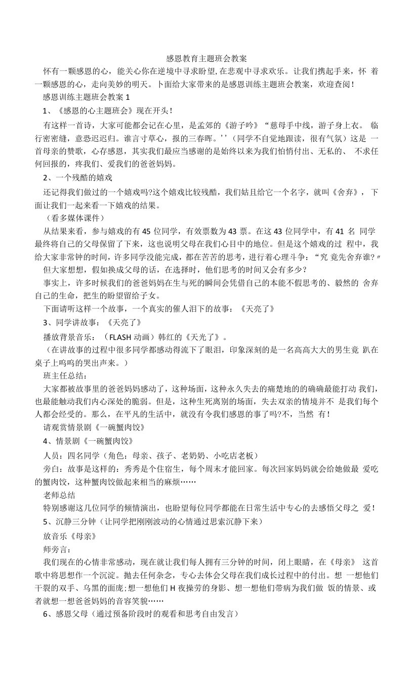 感恩教育主题班会教案