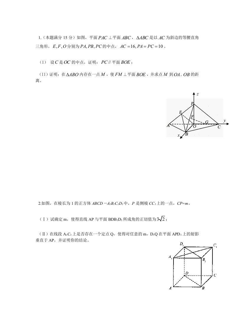 浙江省历年高考立体几何大题总汇(题目及答案)