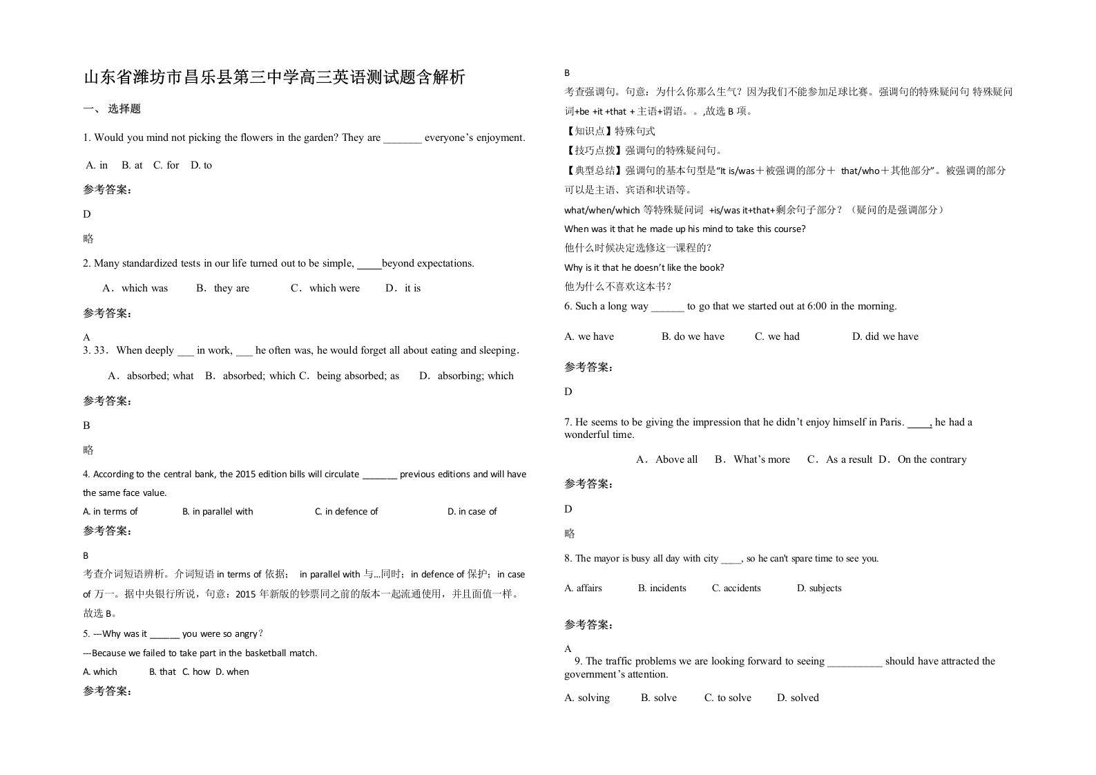 山东省潍坊市昌乐县第三中学高三英语测试题含解析