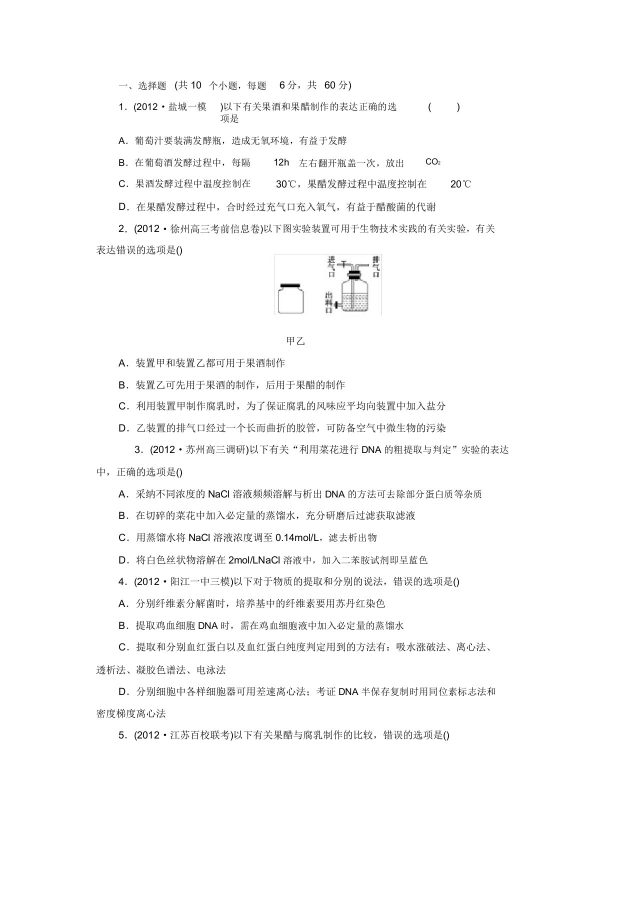 高三生物二轮专题复习高考冲关第17课时训练