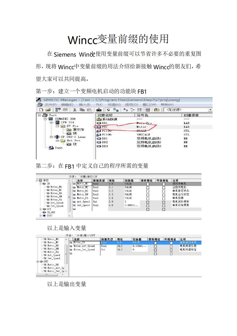 wincc变量前缀的使用