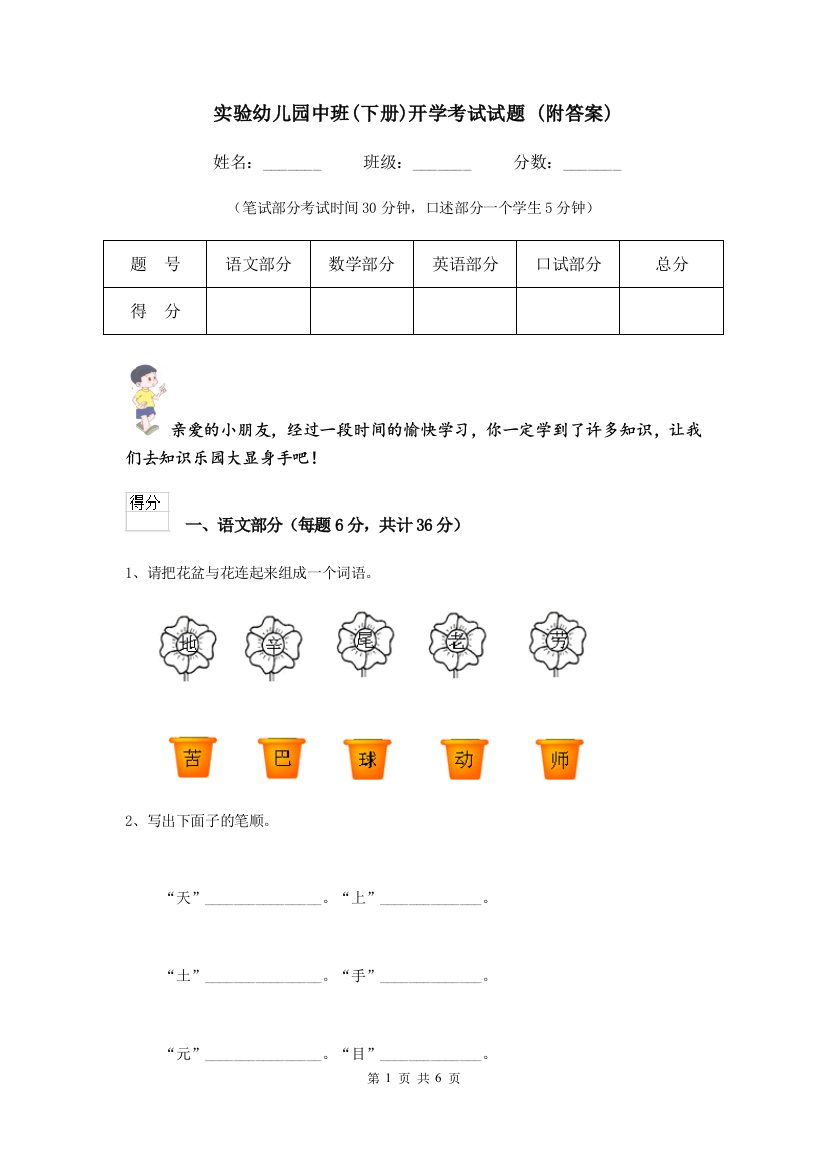 实验幼儿园中班(下册)开学考试试题-(附答案)