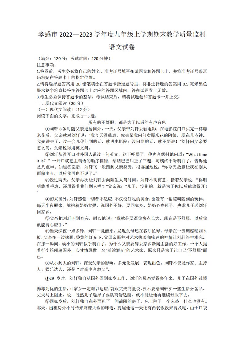 2023学年九年级上学期期末教学质量监测语文试卷(含答案)