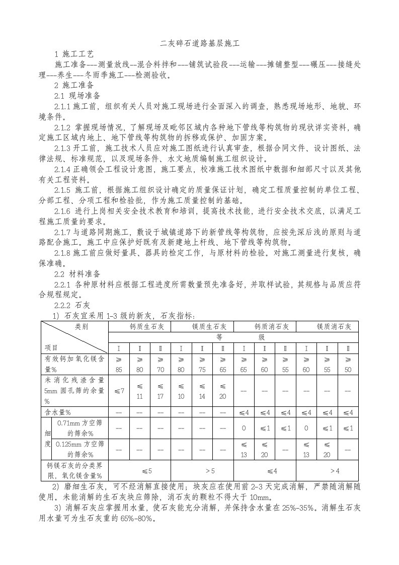 二灰碎石道路基层施工工艺