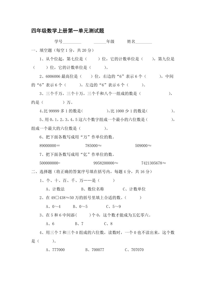 新人教版四年级上册数学单元测试题全套