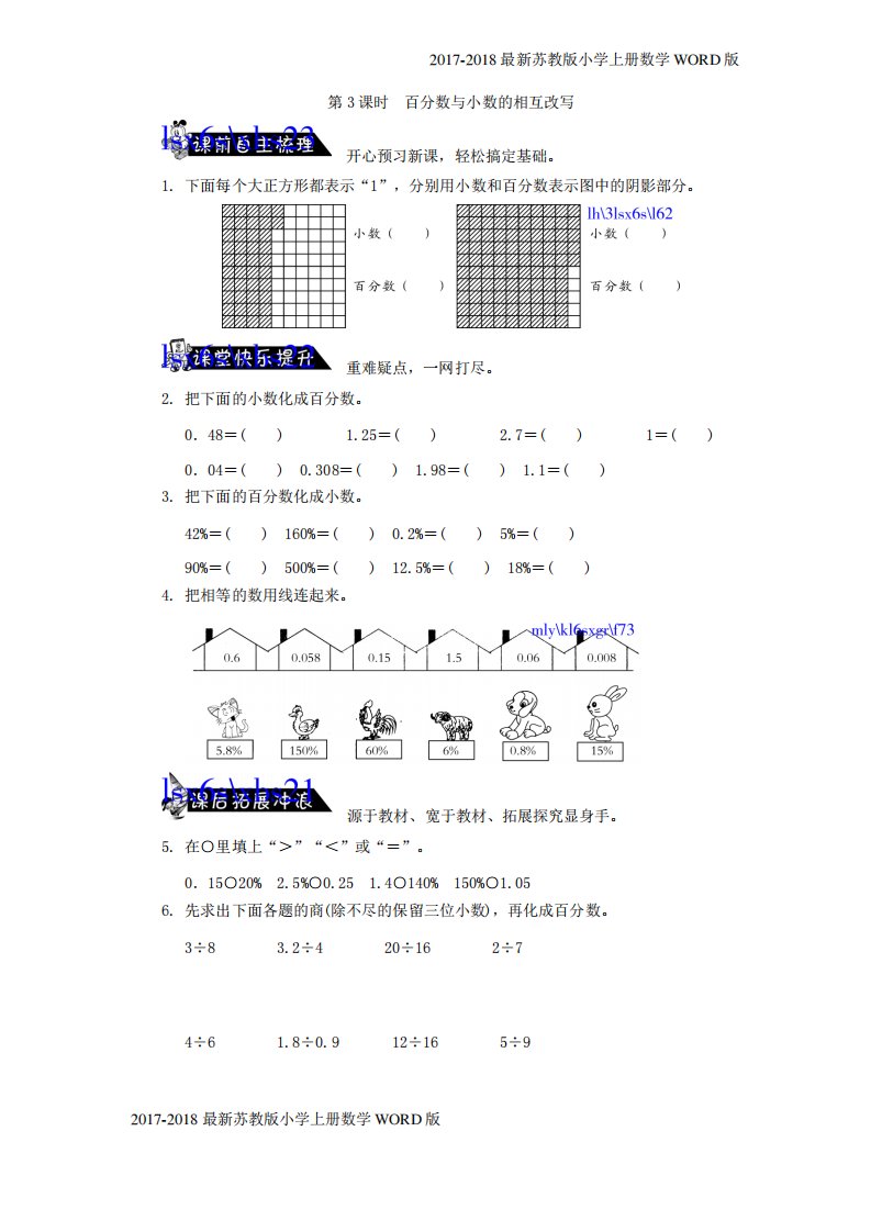 苏教版小学六年级上册数学《百分数与小数的相互改写》练习题及答案