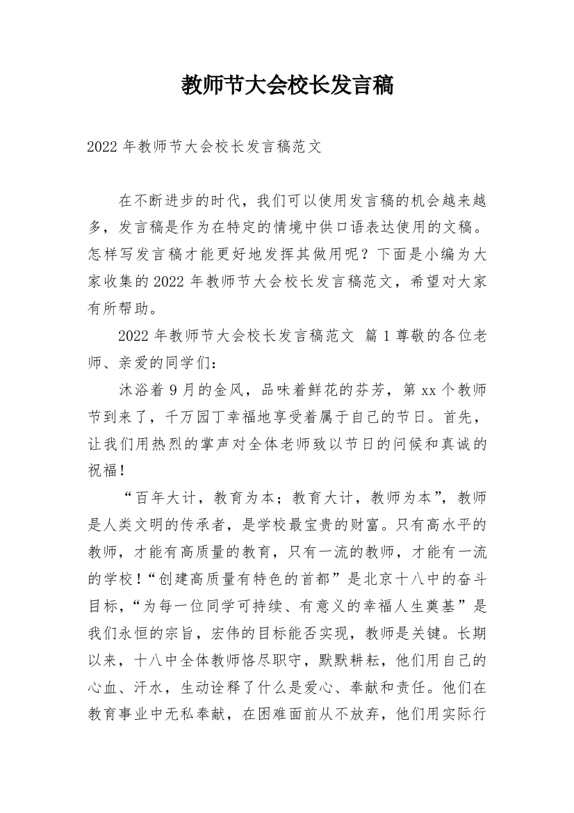 教师节大会校长发言稿