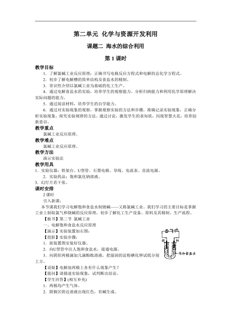 高中化学：新课标人教版选修二