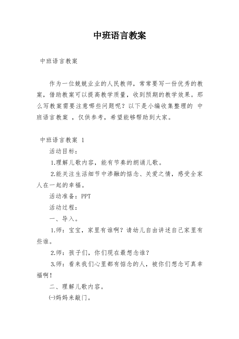 中班语言教案_88