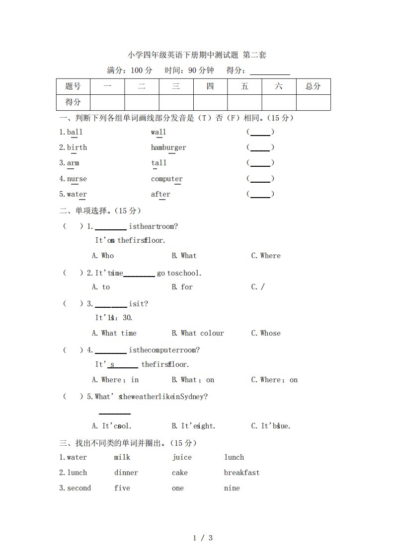 小学英语人教版4年级下期中测试卷B(含答案)