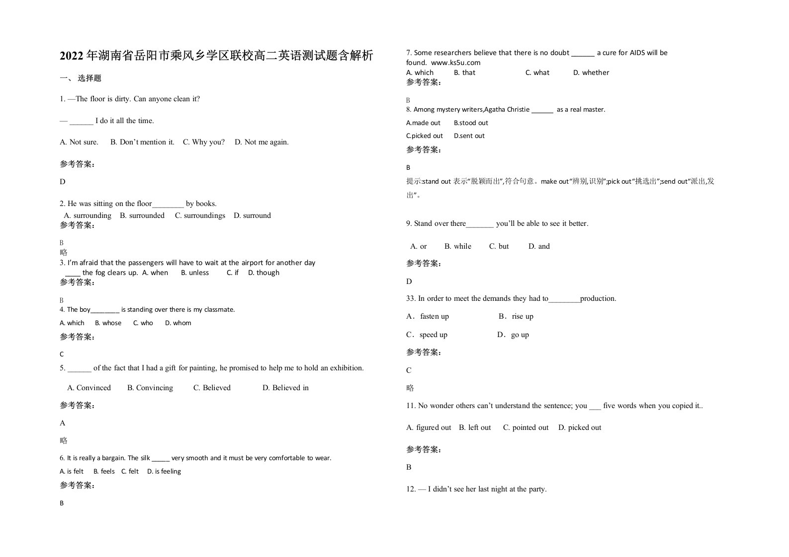 2022年湖南省岳阳市乘风乡学区联校高二英语测试题含解析