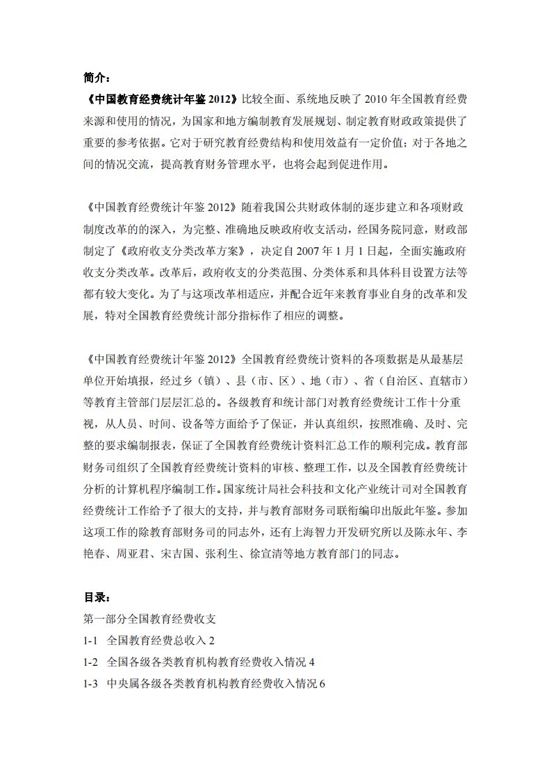 中国教育经费统计年鉴2015.pdf