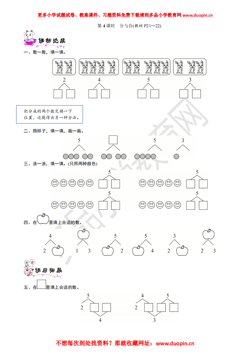 【小学精品】三单元《4课时-分与合》练习题