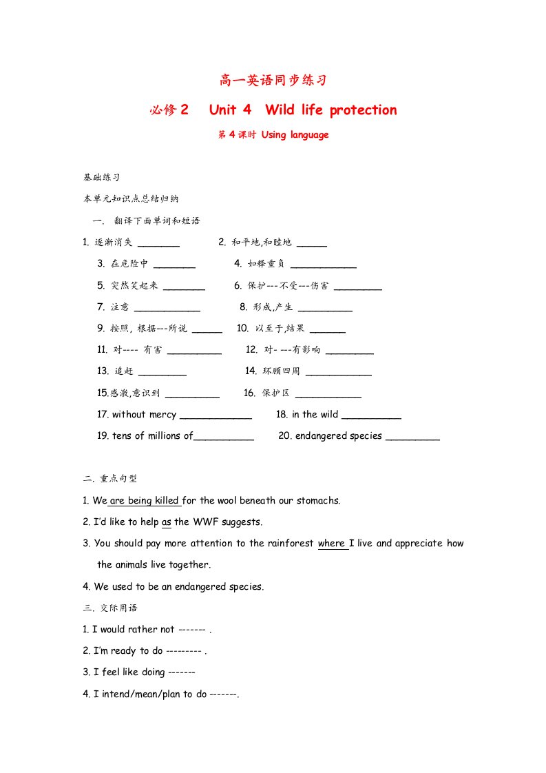 高中英语Unit4WildlifeprotectionUsinglanguage(新人教必修2)