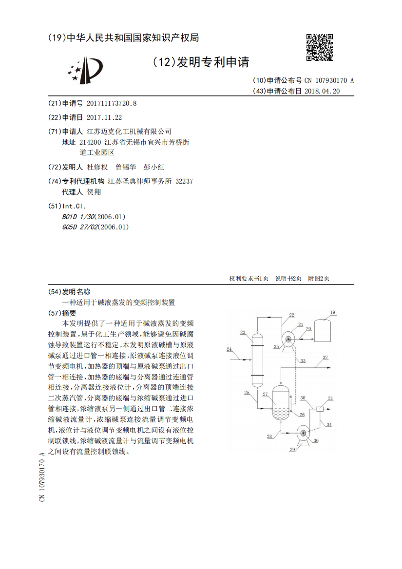 一种适用于碱液蒸发的变频控制装置