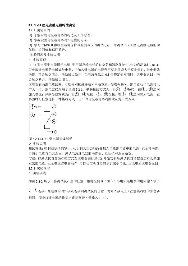 继电保护实验报告