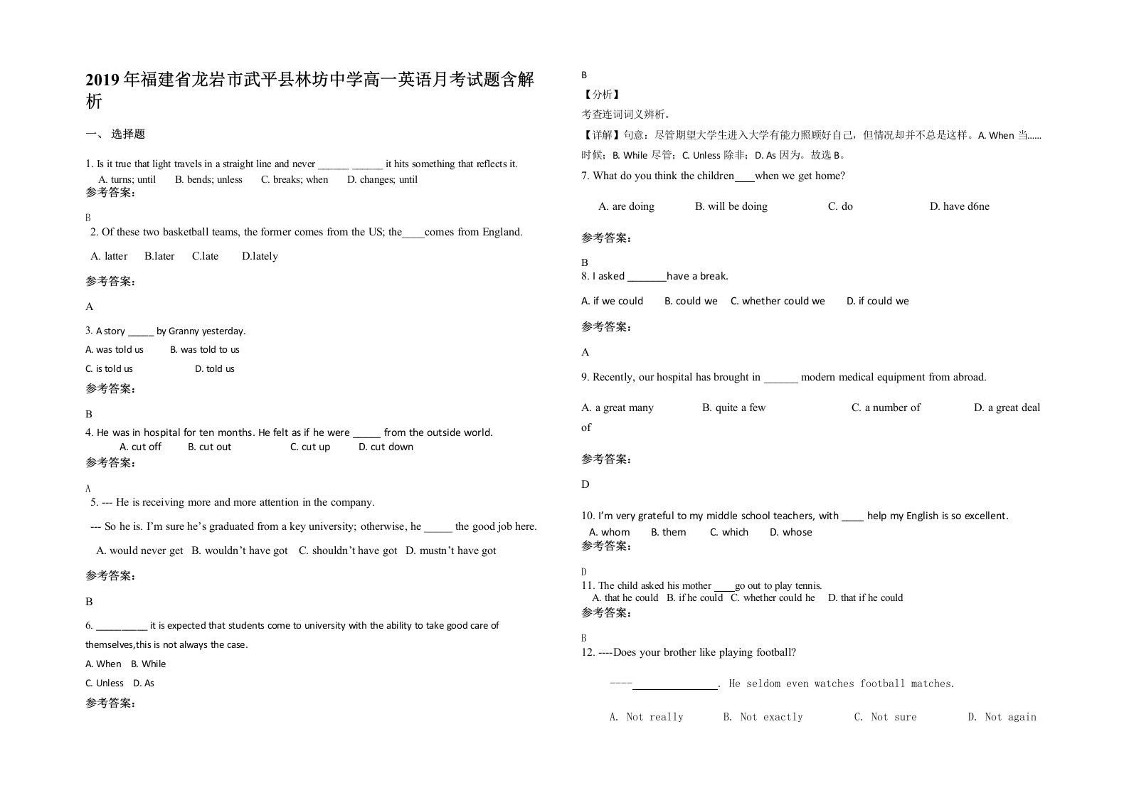 2019年福建省龙岩市武平县林坊中学高一英语月考试题含解析