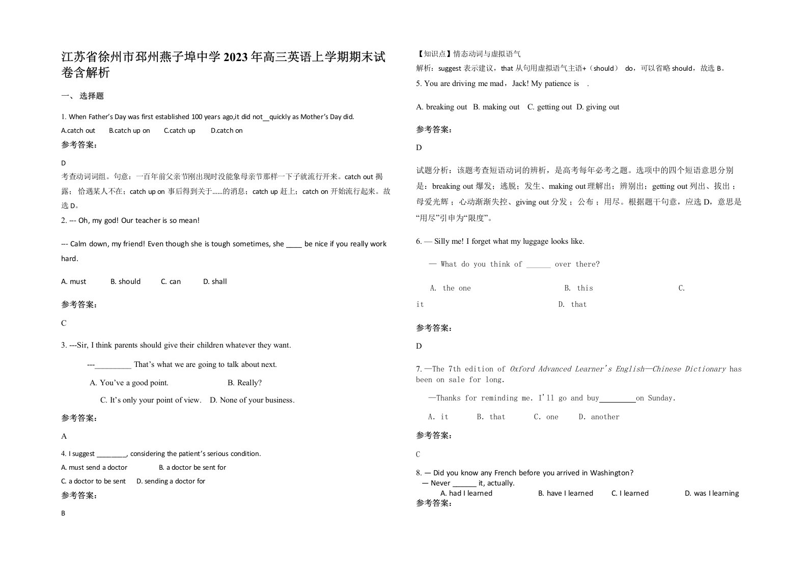 江苏省徐州市邳州燕子埠中学2023年高三英语上学期期末试卷含解析