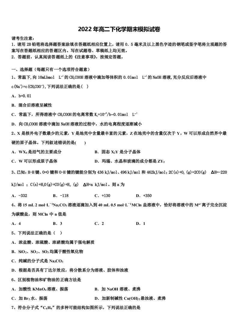 2022年江西省上高第二中学化学高二第二学期期末考试试题含解析