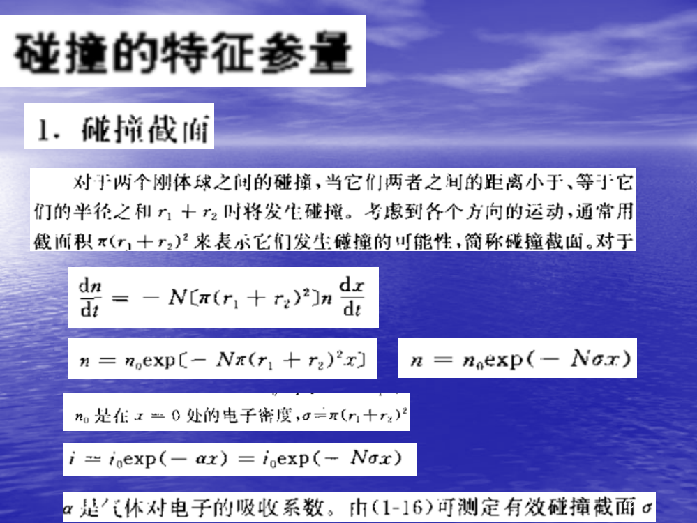 放电物理52省公开课金奖全国赛课一等奖微课获奖PPT课件