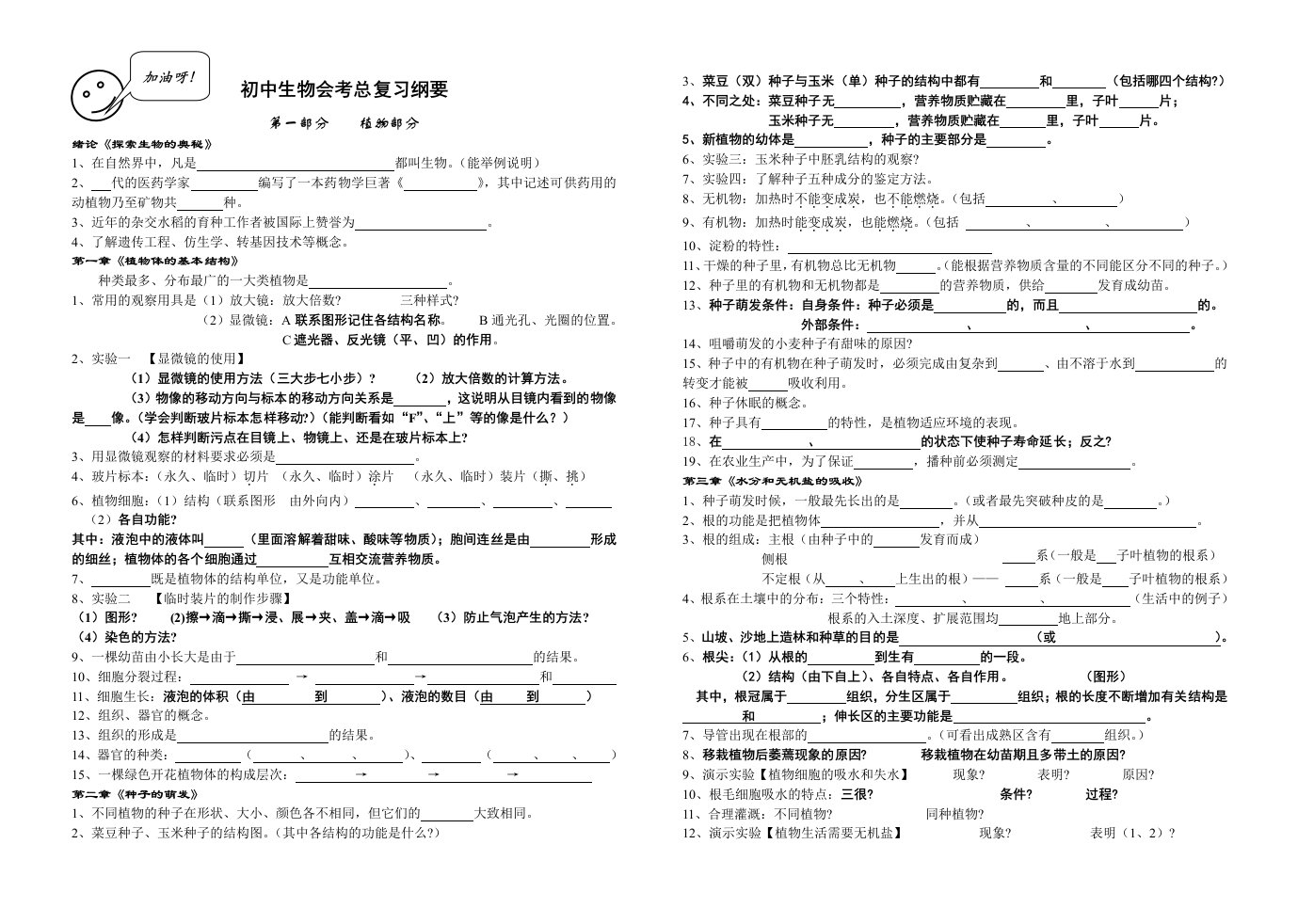 初中生物会考总复习纲要