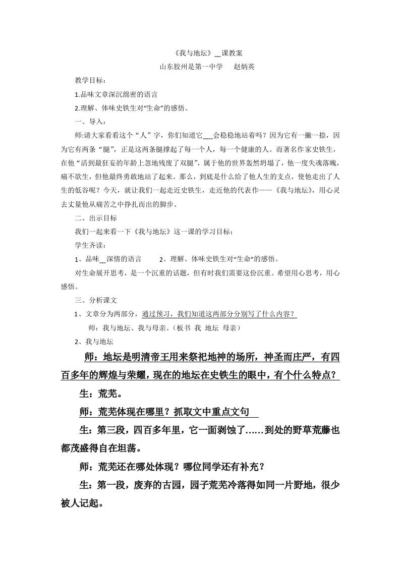 《我与地坛》优质课教案