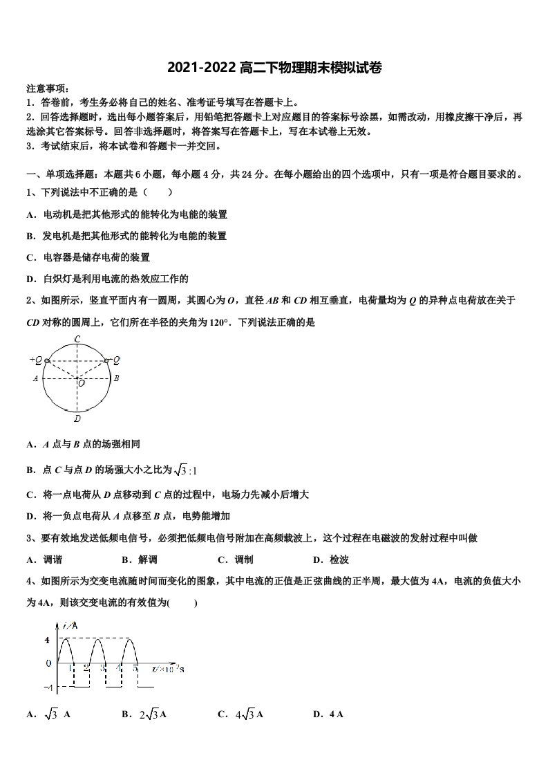 台州市重点中学2021-2022学年物理高二第二学期期末检测试题含解析