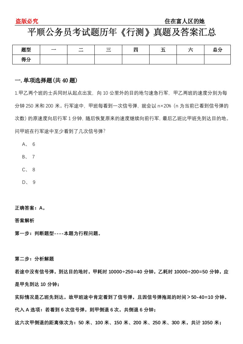 平顺公务员考试题历年《行测》真题及答案汇总第0114期