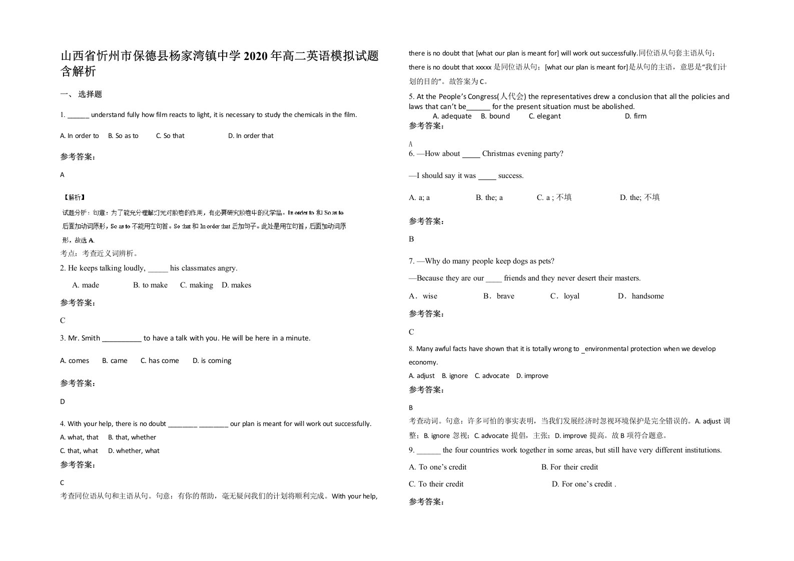 山西省忻州市保德县杨家湾镇中学2020年高二英语模拟试题含解析