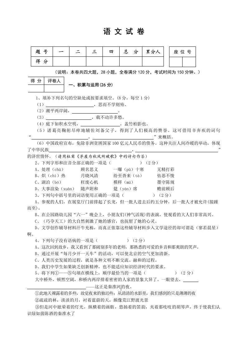 初中语文调研试卷及答案