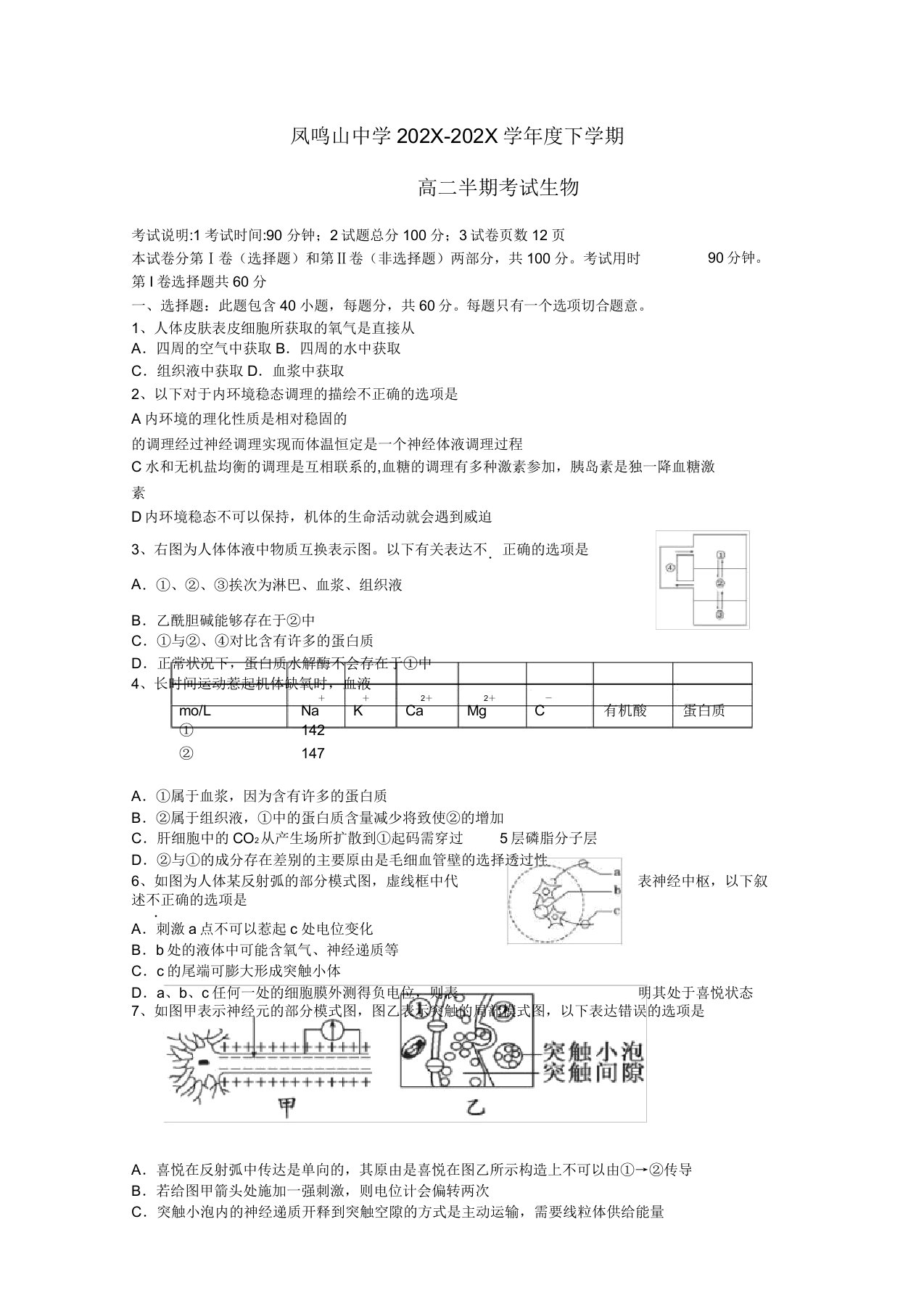 重庆市凤鸣山中学-学年高二生物下学期半期考试题