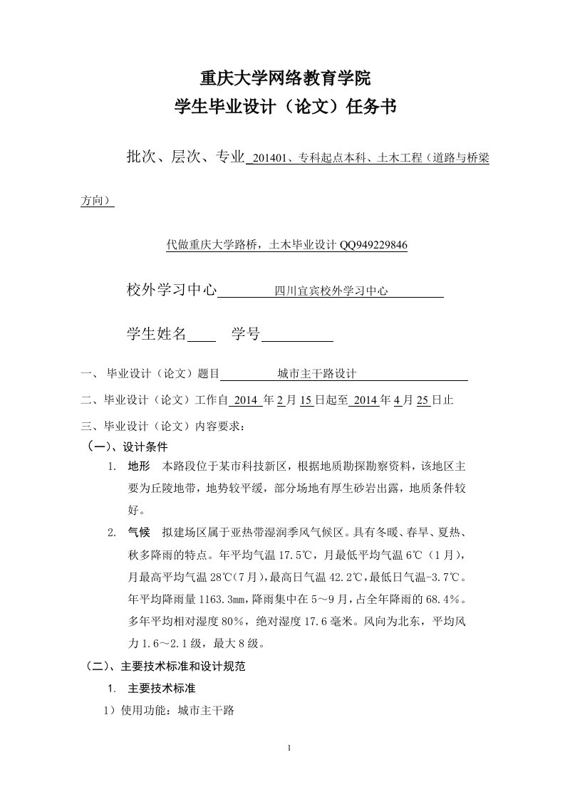 最新重庆大学毕业设计任务书指导