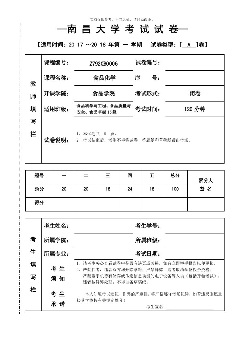 南昌大学-学期食品化学期末试题(附答案)