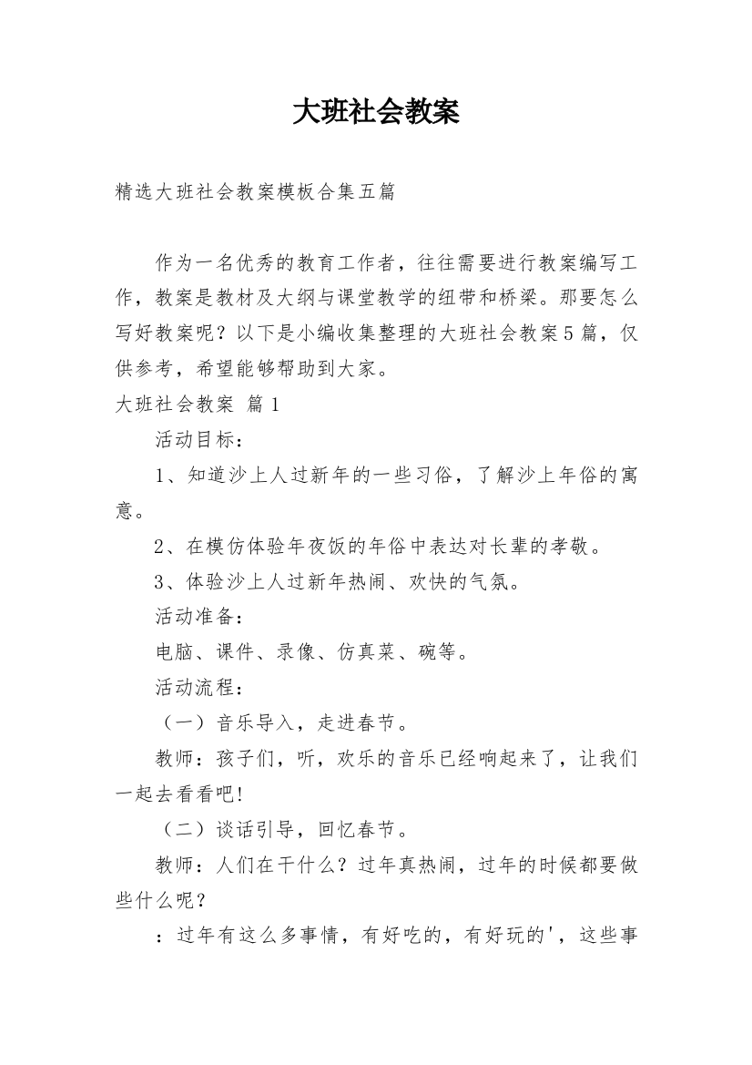 大班社会教案_46