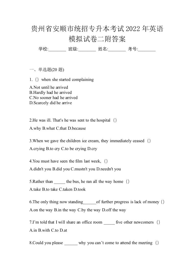 贵州省安顺市统招专升本考试2022年英语模拟试卷二附答案