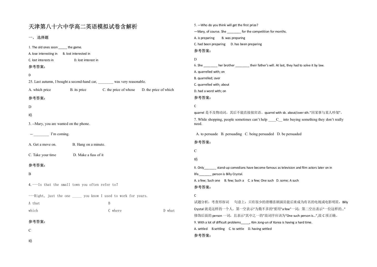 天津第八十六中学高二英语模拟试卷含解析