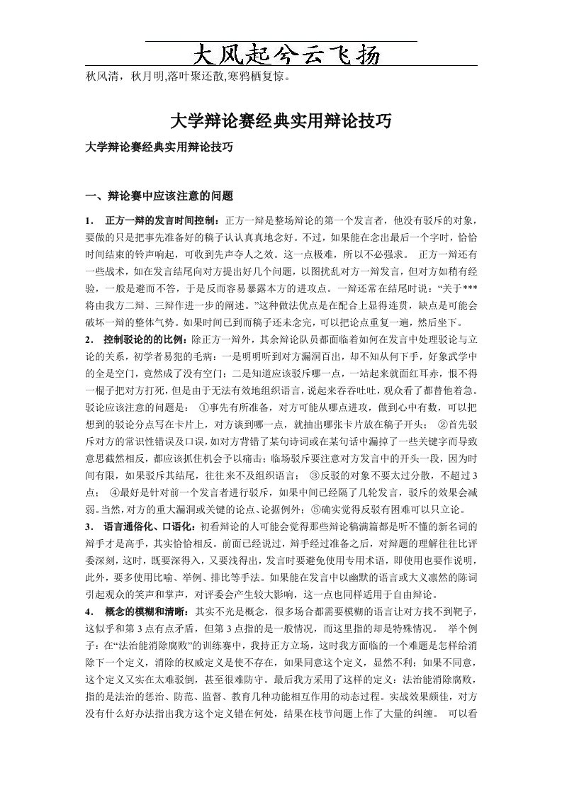 [法语学习]0Ddbpf大学辩论赛经典实用技巧